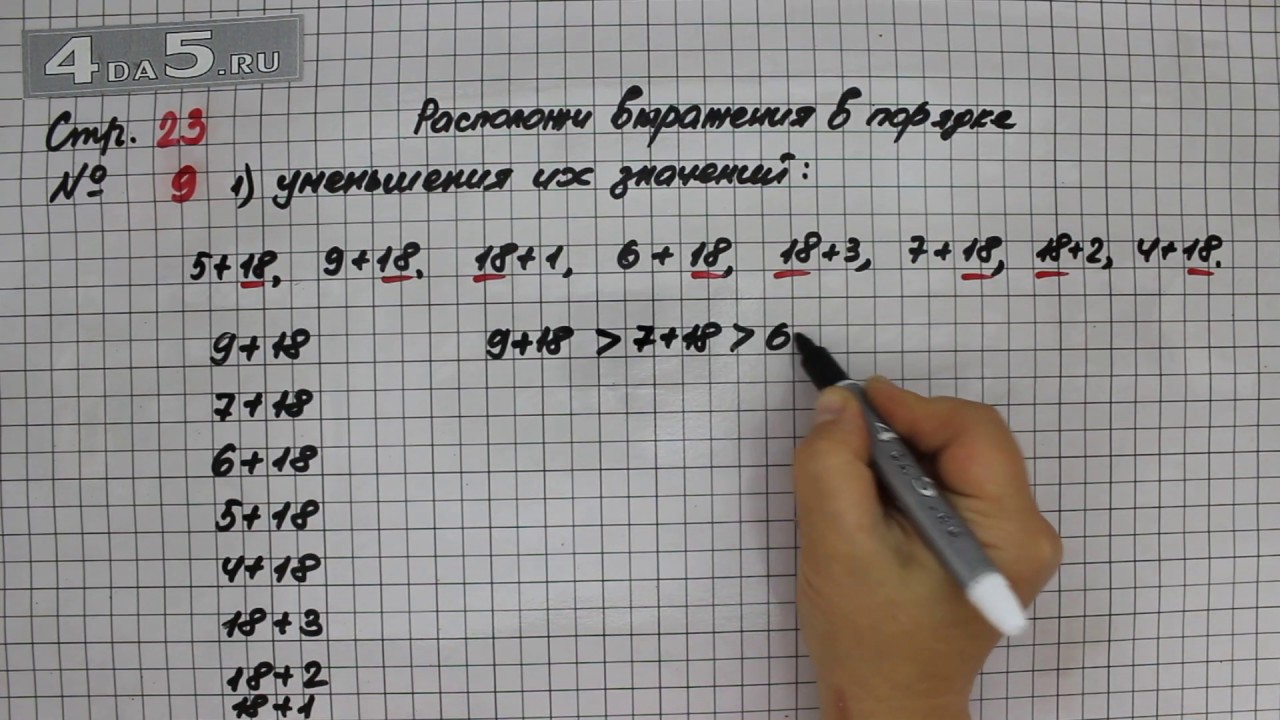 Страница 89 задание 1. Страница 23. Математика 2 класс страница 23 упражнение 9. Математика 2 класс 2 часть страница 23 упражнение. Страница 9 упражнение 9.