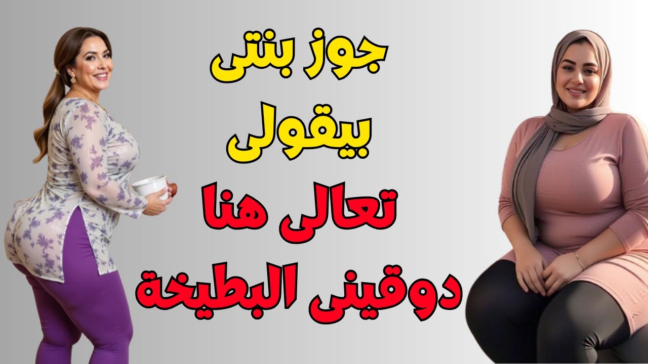 قصة جوز بنتى الغريبة 🩸😢 لما بنتى تعبت ووديتها المستشفى وهو جالى 😱