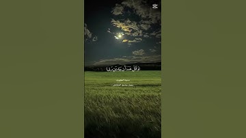 القارئ محمد صديق المنشاوي #قرآن #قران_كريم #سورة_الكهف #quran #المنشاوي