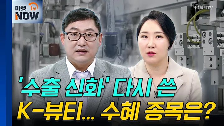 화장품 | 펌텍코리아, 토니모리 | Market Now (20241205)