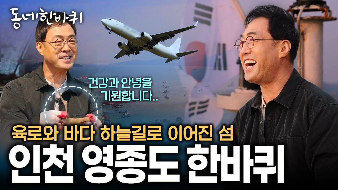 옛터를 지키는 이들과 새로이 정착한 이들이 한데 어울려 사는 섬.. 그들의 이야기 | KBS 251129 방송