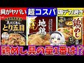 【ゆっくり解説】大人気市販の炊き込みご飯の素徹底比較！1番具が多いのは○○だった‼