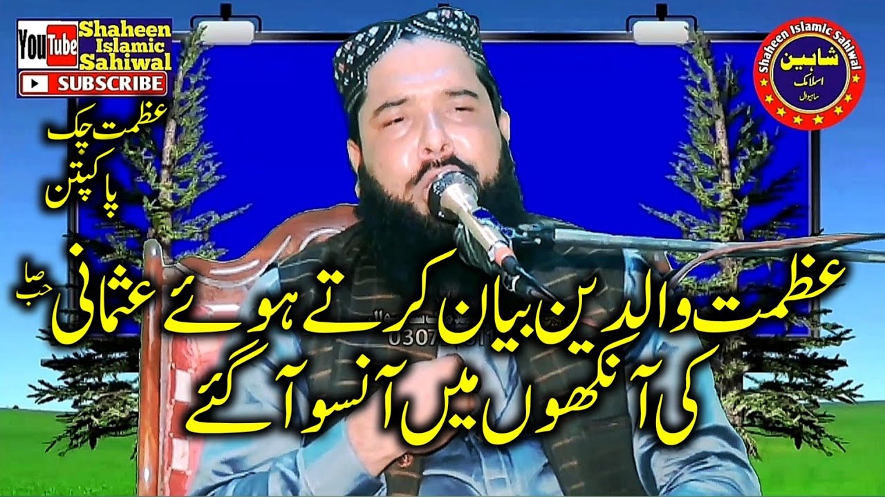 Molana Qari Inam Ullah Usmani | Topic Azmat e Waldin |2023