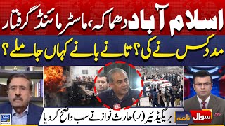 Islamabad Blast Update: Mastermind Arrested | Who helped? Shocking Revelations | Sawal Nama | EP 435