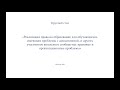 Реализация права на образование для обучающихся, имеющих проблемы с дисциплиной