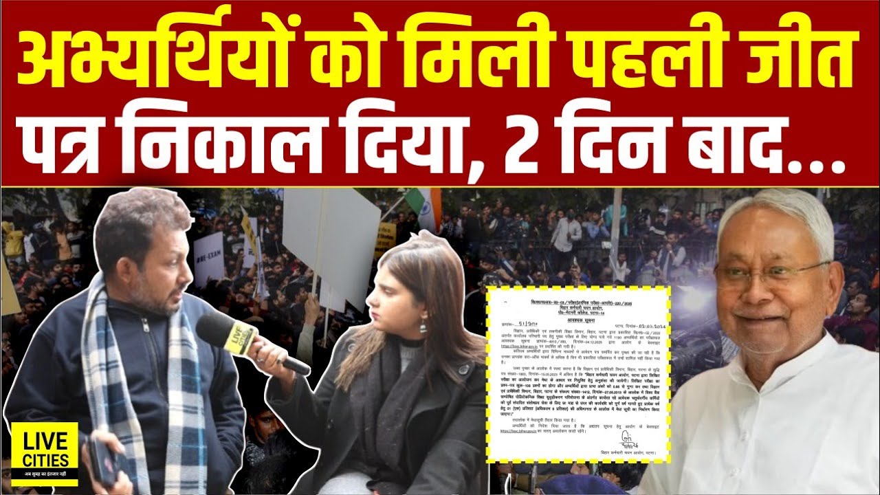 Bihar के इन अभ्यर्थियों को मिली अच्छी खबर, पत्र निकाल दिया! Nitish Kumar लेंगे फैसला, BPSC TRE 4.0