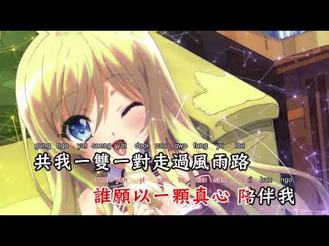 提笔忘情(DJ阿鹏粤语版) - 亮声Open【备有清晰版伴奏】