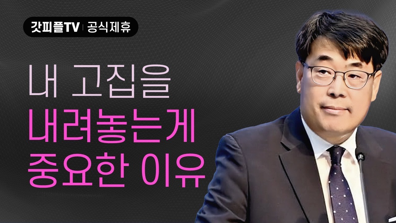 확신의 죄 - 김관성 목사 설교 낮은담교회 : 갓피플TV [공식제휴]