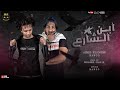 ابن الشارع احمدالصغير و مانو Abn Elshare3 2021 حصريا 