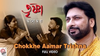 Song: chokkhe aamar trishna album: ► subscribe to asha audio:
http://bit.ly/ashaaudio singer: manomay bhattacharya featuring:
debhasmita baner...