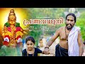 Ayya Nin Padam  Pranavadhwani  Sannidhanandan  Music Video  Ayyappa Devotional Song  Sabarimala