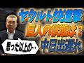 【開幕】今年の巨人はいい？悪い？ヤクルト好調の要因は！？