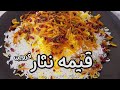 قیمه نثار قزوین بخوری عاشقش میشی 