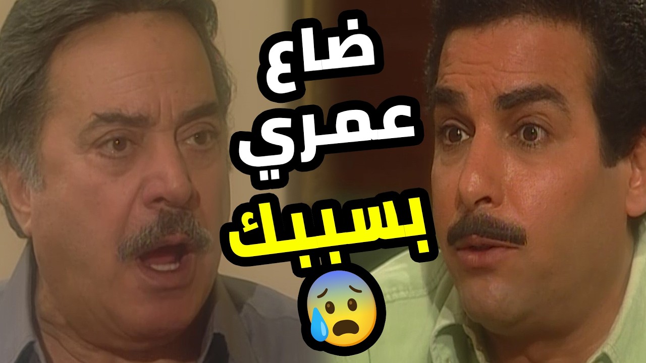 قضى أحلى سنين عمره في السجن بسبب راجل خاين… ولما خرج اتصدم بالواقع الجديد 😰  غريب الدار