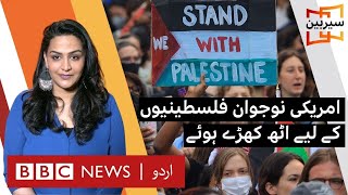 Sairbeen: What do pro-Palestinian student protesters at US universities want? - BBCURDU