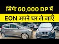 Secondhand Cars EON | 60000 DP Only | Real Value Poddar Motors | Ranchi Jharkhand |