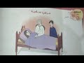مرض سامية الصفحة 82 و 83 كتاب اللغة العربية السنة الرابعة ابتدائي قراءة أجوبة الفهم أثري لغتي