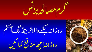 How to Start Garam Masala Business in Pakistan | Low Investment Masala Jaat Ka Karobar | Asaan Kaam