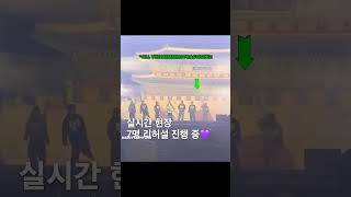 All the members are practicing to perform at Netflix concert 🔥👀