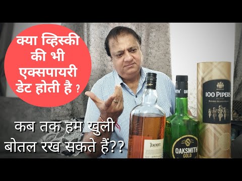 वीडियो: क्या सीलबंद शराब खराब होती है?