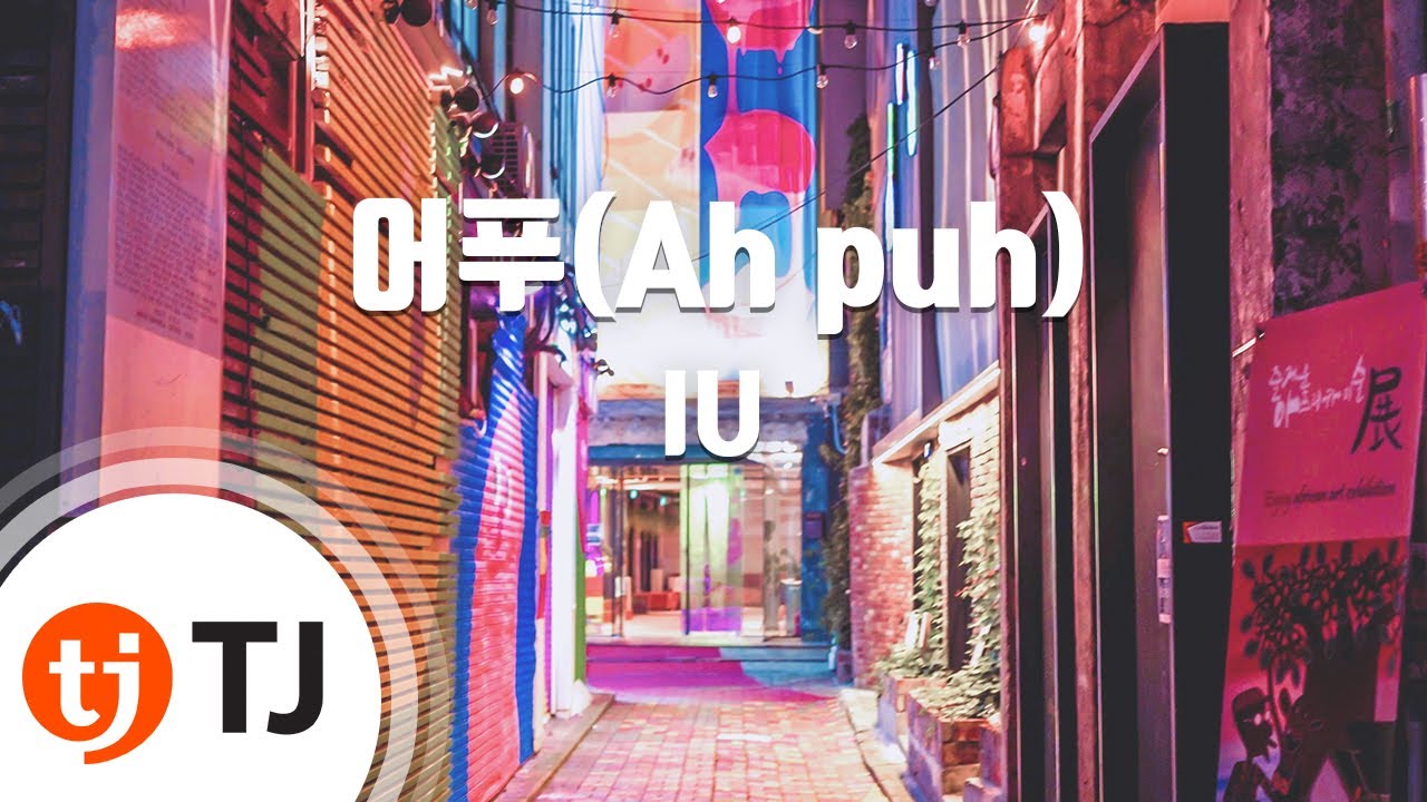 [TJ노래방] 어푸(Ah puh) - IU / TJ Karaoke