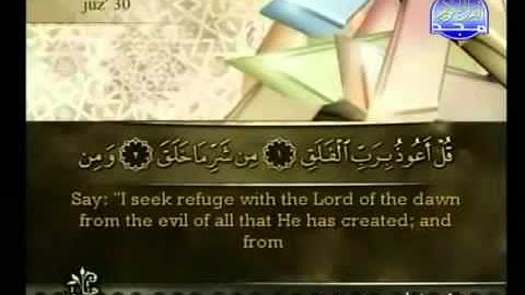 Surat Al Falaq from The Holy Quran سورة الفلق كاملة الشيخ أحمد العجمي