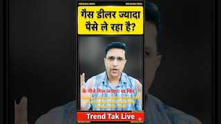 Gas Dealer Complaint Kaise Kare? 😡 | 1 Call Me Solution | Know Your Rights ⚠️