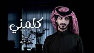 كلمني - بدر العزي - (حصريًا) - 2022 - بطيء #haneenturki2