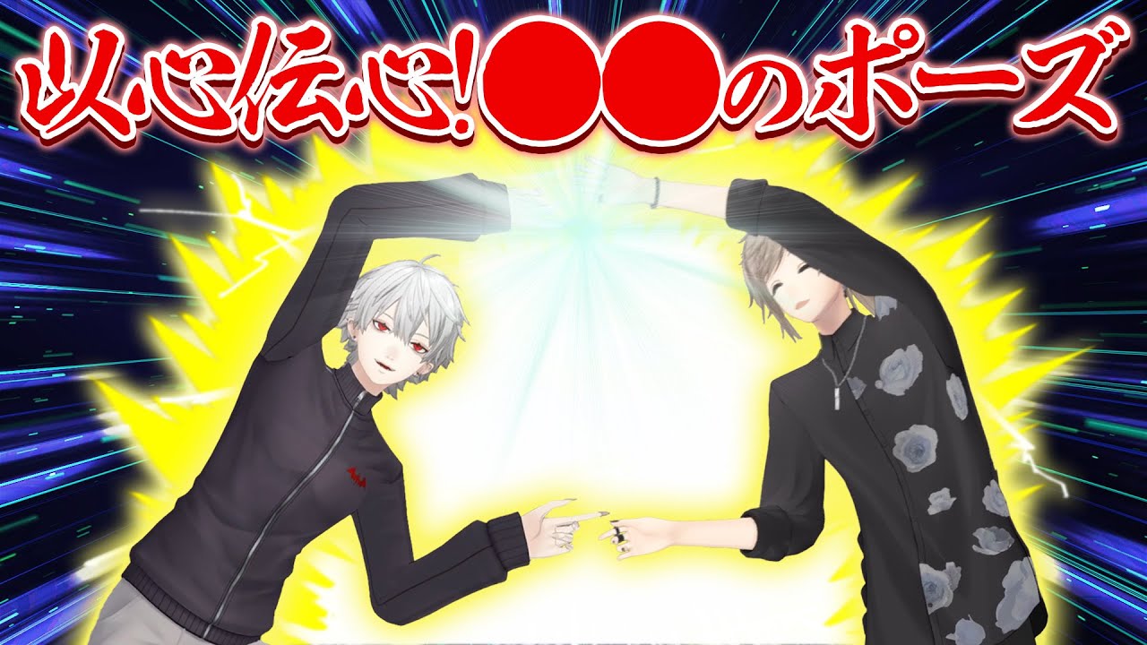 「ChroNoiRのポーズといえば？」結成５年の絆で2人は揃うのか？ #くろなん