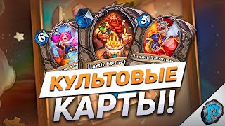 🦄 НОВЫЙ ГОД ПЕГАСА! 10 ЛЕТ ХАРТСТОУНУ! | Hearthstone