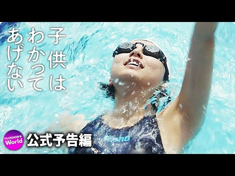 主演 上白石萌歌 最新作...映画『子供はわかってあげない』スペシャル動画