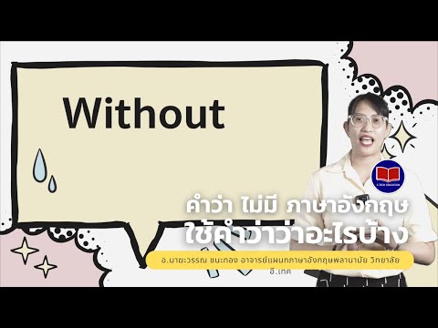 ความรู้เกี่ยวกับภาษาอังกฤษ - Youtube