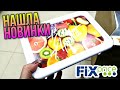 ФИКС ПРАЙС 😲 ВОТ КАКИЕ НОВИНКИ НАШЛА💥 ЧТО ЖЕ КУПИТЬ ИЗ ЭТОГО