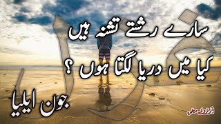 John Elia Ghazal | ek tamasha Lagta hu | جون ایلیا | Best Urdu Shayiri || Arzoo e Sukhan