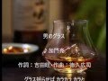 男のグラス 唄 加門亮 cover 太陽と月