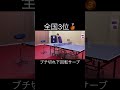 【卓球】ぶち切れ下回転サーブ