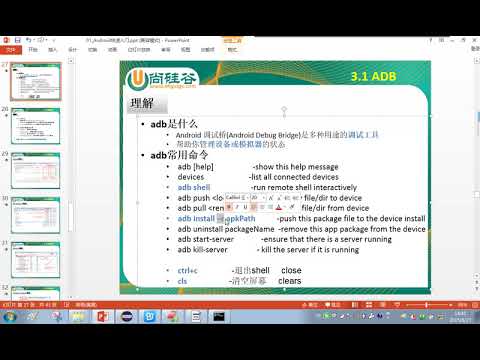 16 Android开发调试工具 ADB
