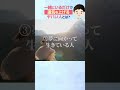実は一緒にいると運気爆上がりする人の特徴5選!#shorts