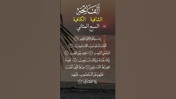 سورة الفاتحة برواية ورش للقارئ عبد العزيز الكرعاني
