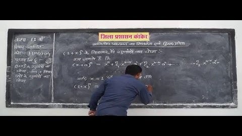 11m0704 IN HINDI The mathematical theory of arrival and binomial theorem Part 4 ✅