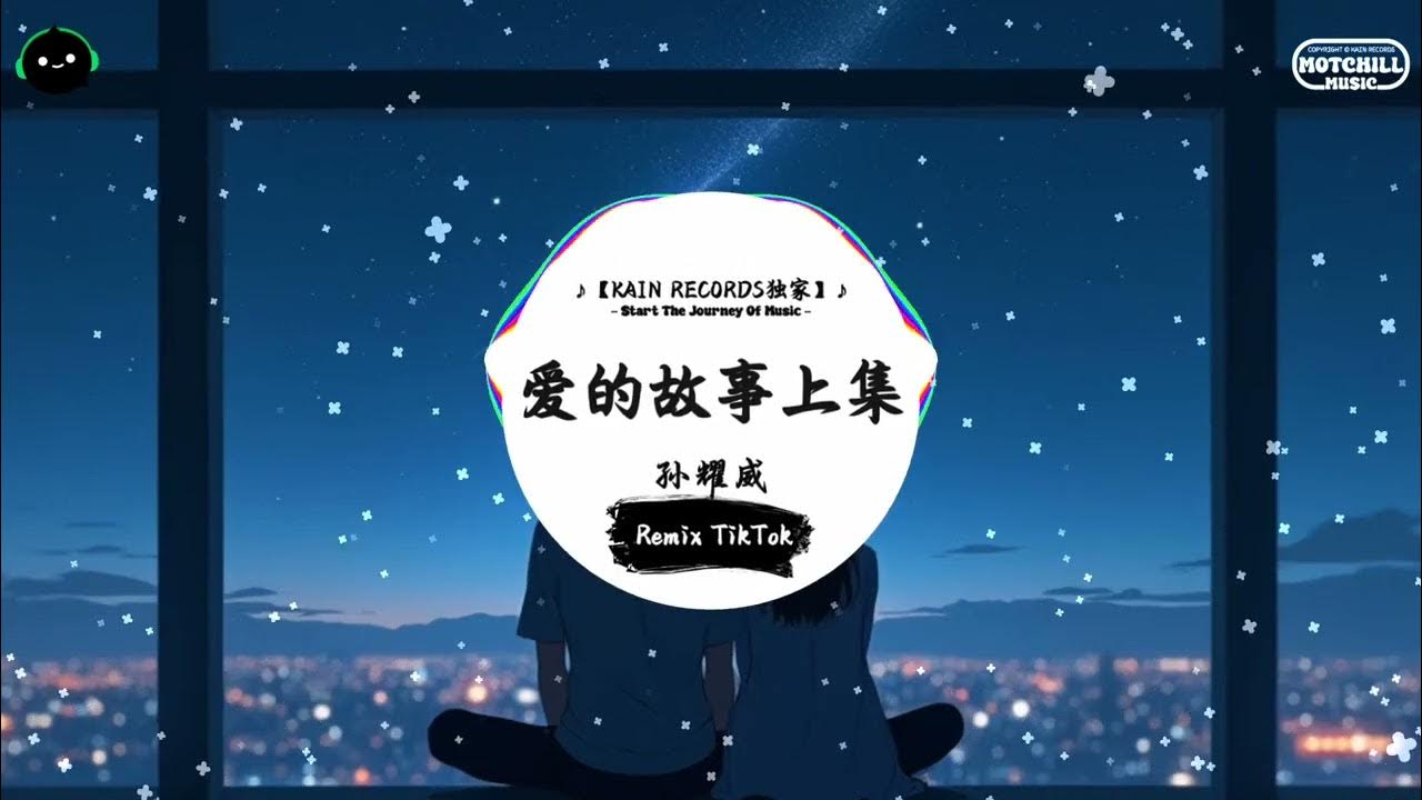 爱的故事上集 (抖音DJ版) - 孙耀威『星的光点点洒于午夜,人人开开心心说说故事。』♪ || 一听就上头的音乐 | 抖音热搜原版 | 抖音 | TikTok ♪ 爱的故事上集 (抖音DJ版) - 孙耀威『星的光点点洒于午夜,人人开开心心说说故事。』♪ || 一听就上头的音乐 | 抖音热搜原版 | 抖音 | TikTok ♪