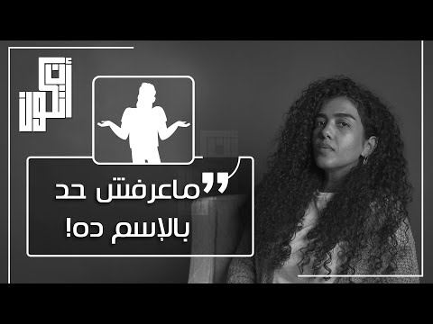"السؤال هو هل فعلا ممكن حد يوصل للدرجة دي ؟؟ شوف الفيديو و هتعرف !؟ #أن_تكون #علاقات #حب