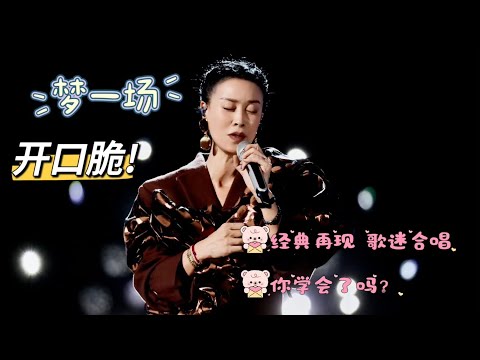 那英《梦一场》live in Macau