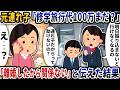 久しぶりに連絡してきた元連れ子が「修学旅行代100万まだなの？」→「離婚したから関係ない」と伝えた結果【2ch修羅場スレ】【2ch スカッと】