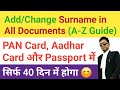 How to add Surname in All Documents | Change Surname in All Documents| Surname Change kaise kare