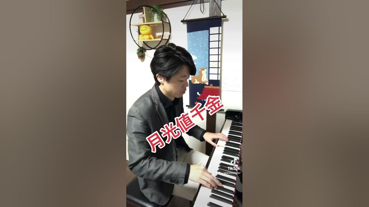 月光値千金 YouTube