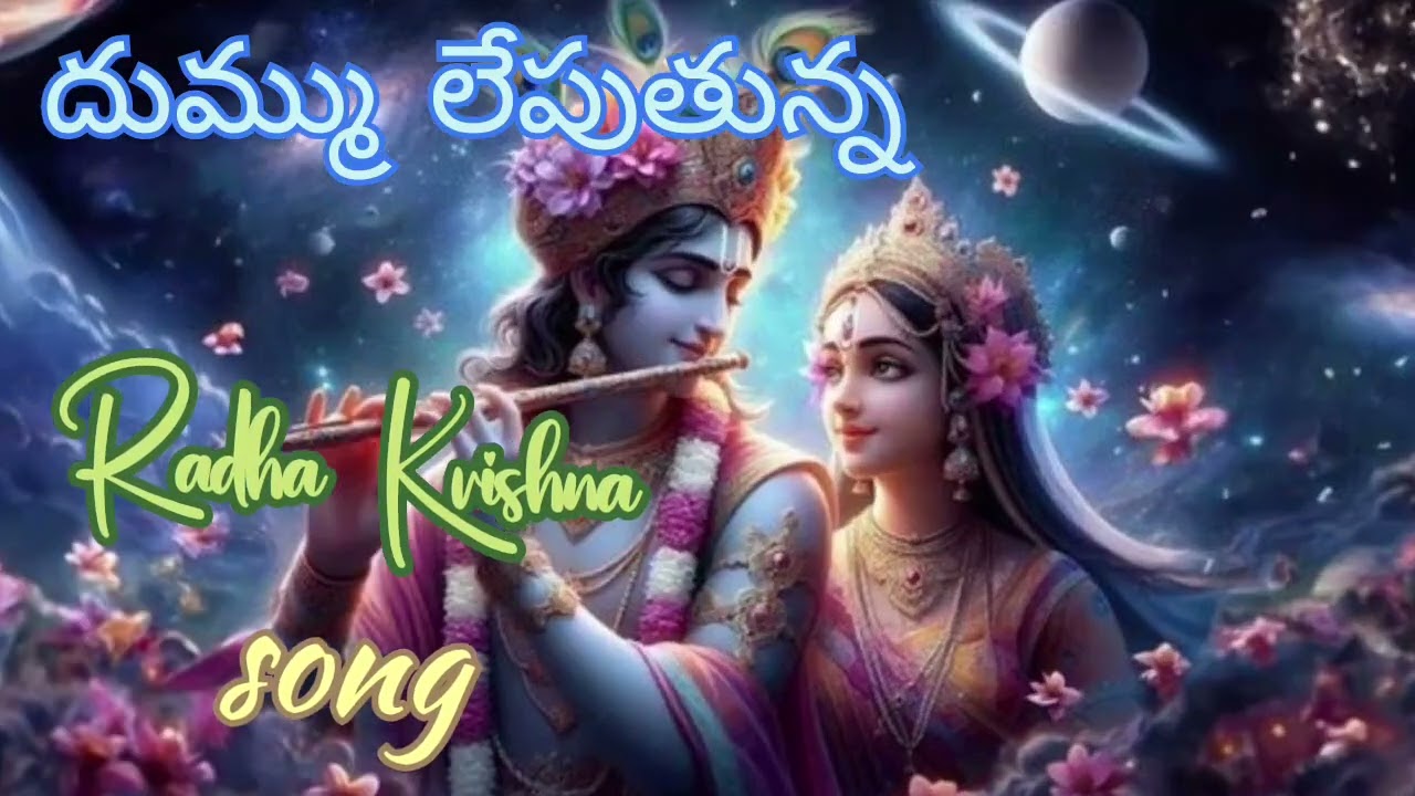 రాధా కృష్ణ ప్రేమ గీతం | Telugu Bhakti Song | Peaceful Slow Melody