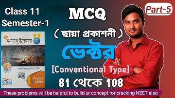 MCQ ভেক্টর | Vector Class 11 Physics Chaya Mcq | Class 11 Physics Vector Mcq In Bengali Chhaya Book