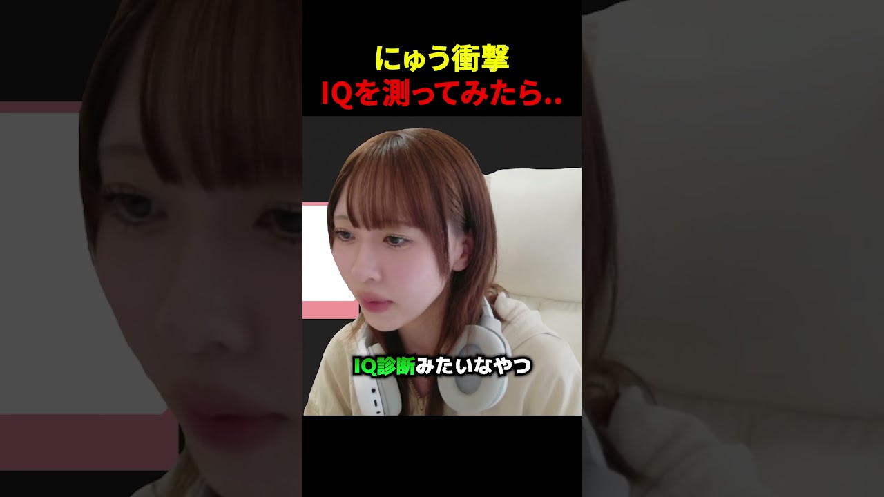 IQを測ってみたら..