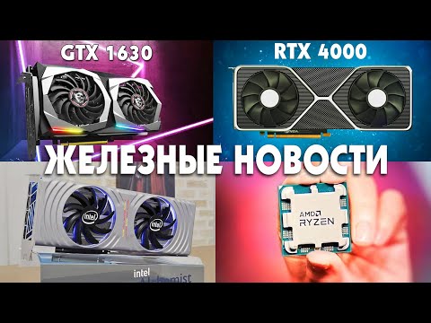 Who Needs the GTX 1630? Details on RTX 4000, Intel 13th Gen vs. Ryzen 7000 Battle. IT News